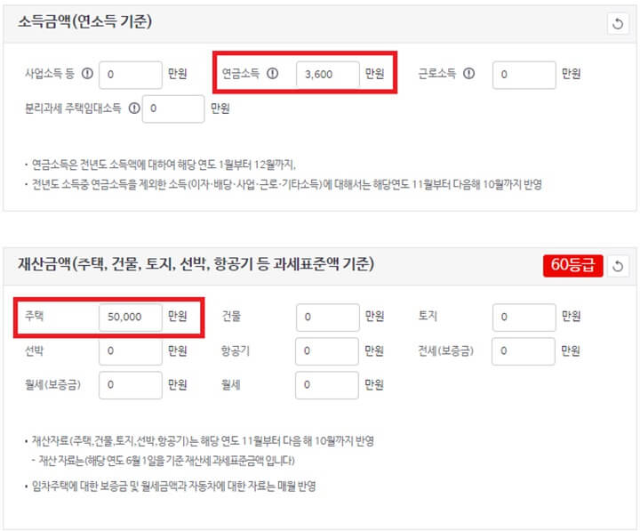 지역가입자-건보료(건보료-계산-절세방법-모음)