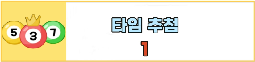 올팜-타임추첨1