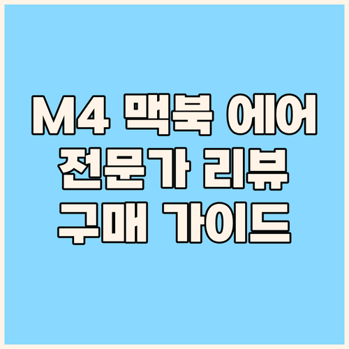M4 칩 탑재 맥북 에어 출시 소식 ..