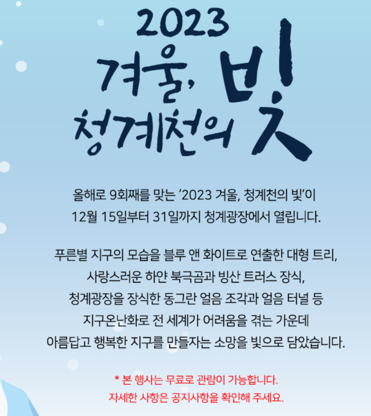청계천의 빛 포스터