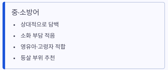 중소방어 