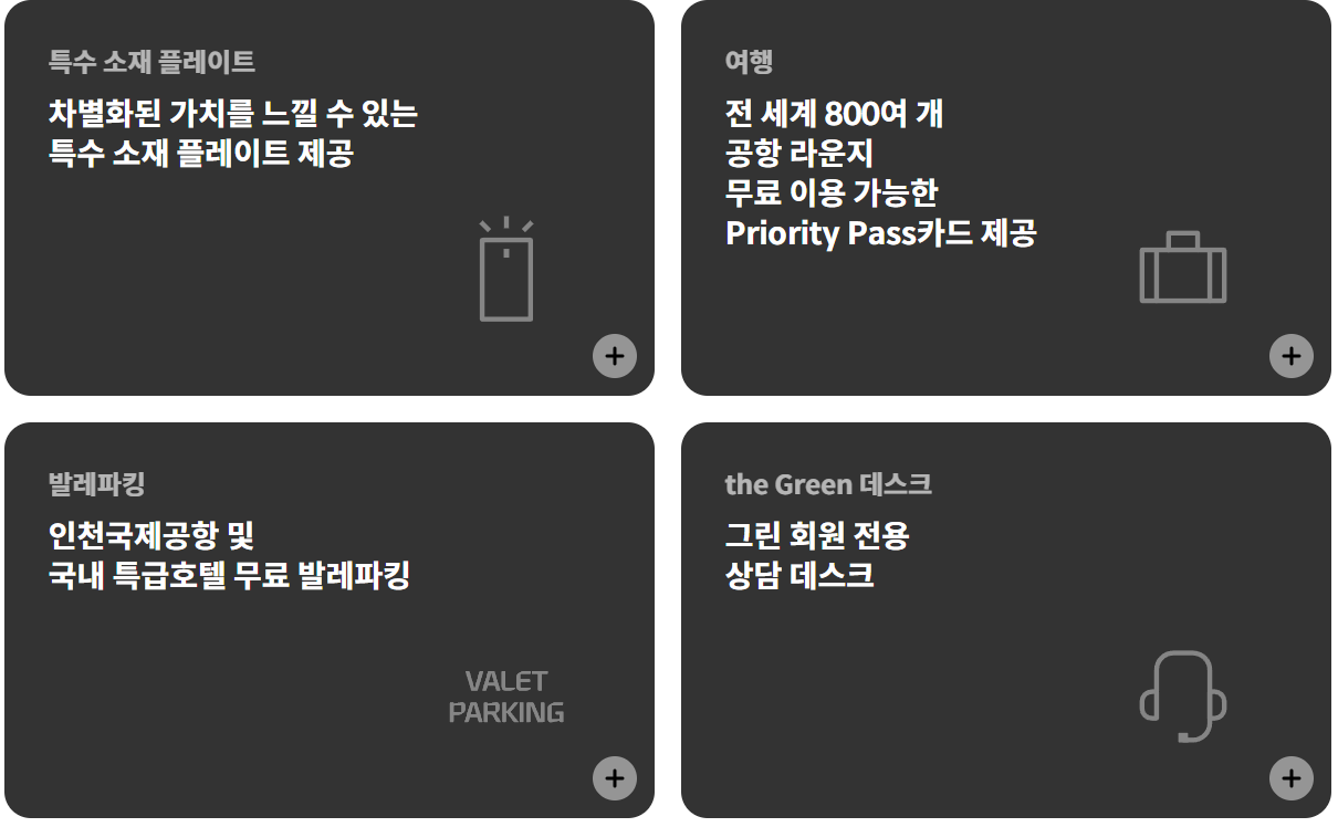 현대 그린 카드 알아보기