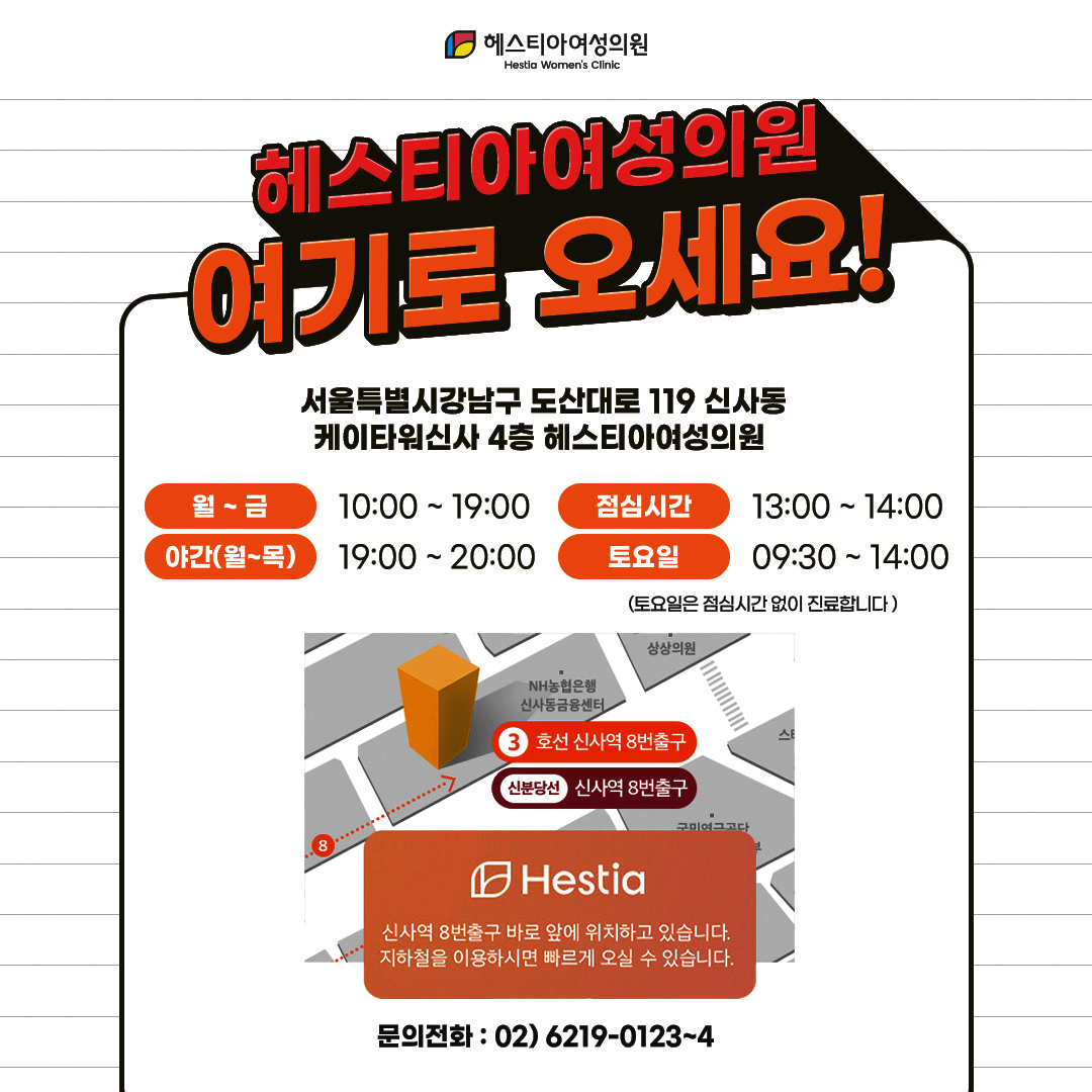 헤스티아여성의원 여기로 오세요!