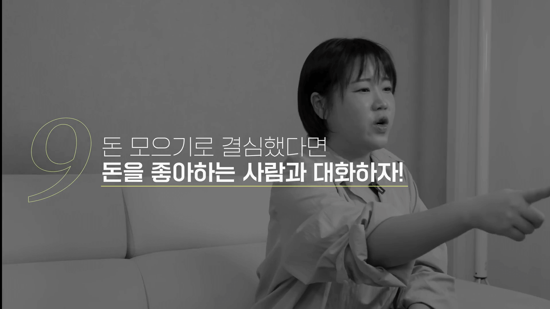 2030 재테크 멘토 김짠부 1억 모으기 실천 전략 영상 캡처