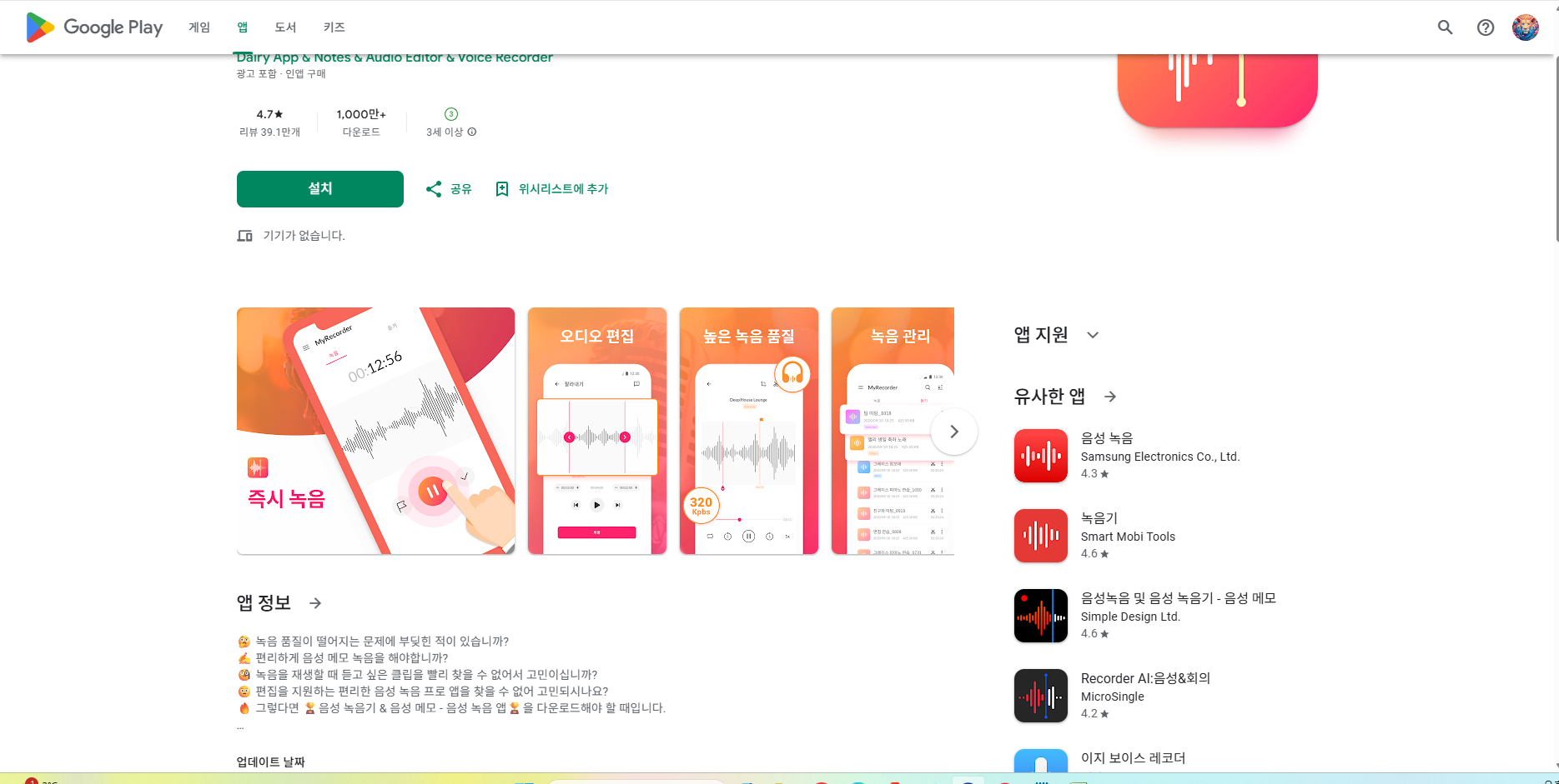 핸드폰 음성녹음 어플, 음성녹음기, 음성 메모
