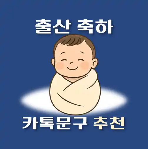 썸네일-동생-출산축하-문자인사-메시지
