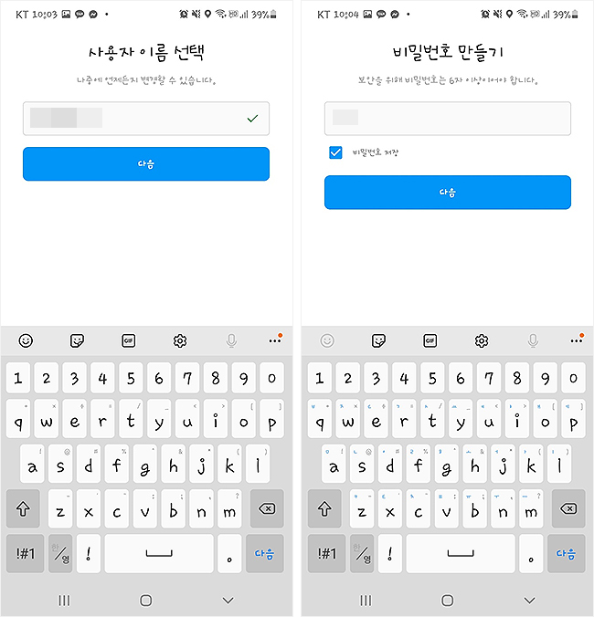인스타그램-계정-추가-사용자-이름과-비밀번호-설정