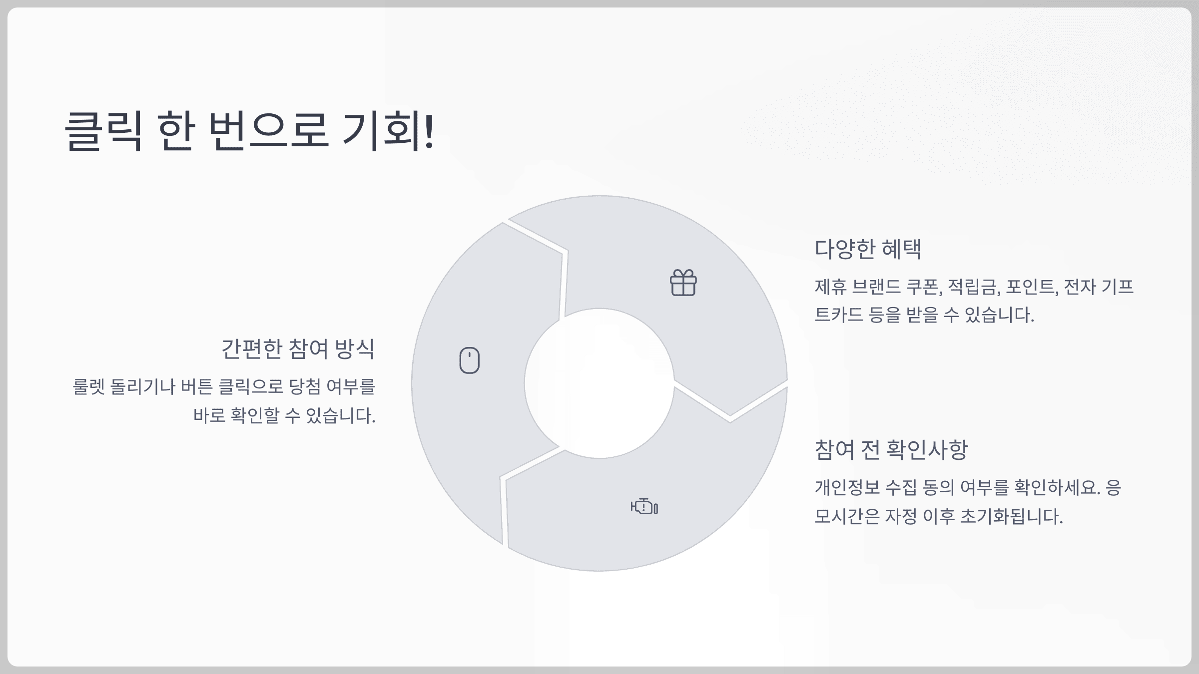 클릭 한 번으로 기회! ‘천국이 주는 이벤트’