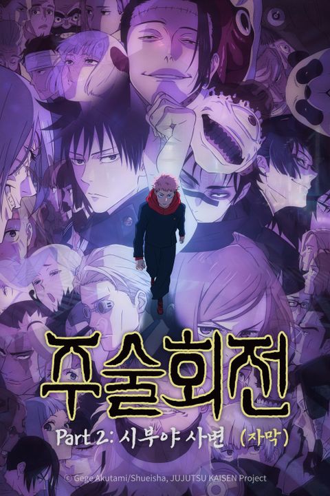 주술회전 순서