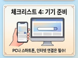 체크리스트4 안내