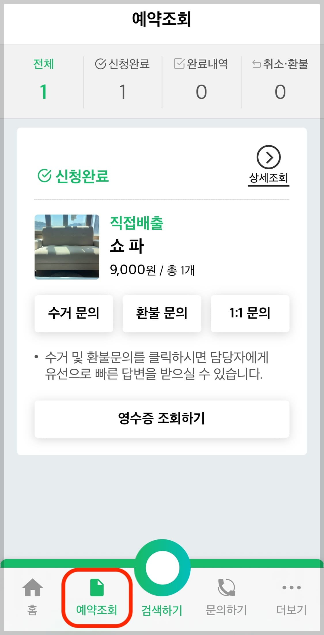 예약조회방법