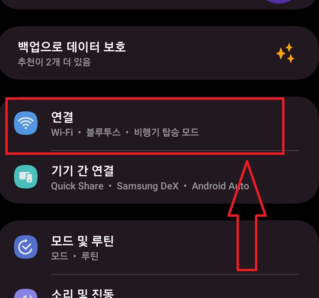 삼성 갤럭시 스마트폰에서 와이파이 자동 연결 설정하는 방법 및 와이파이 기능 자동 활성화 설정하는 방법 3