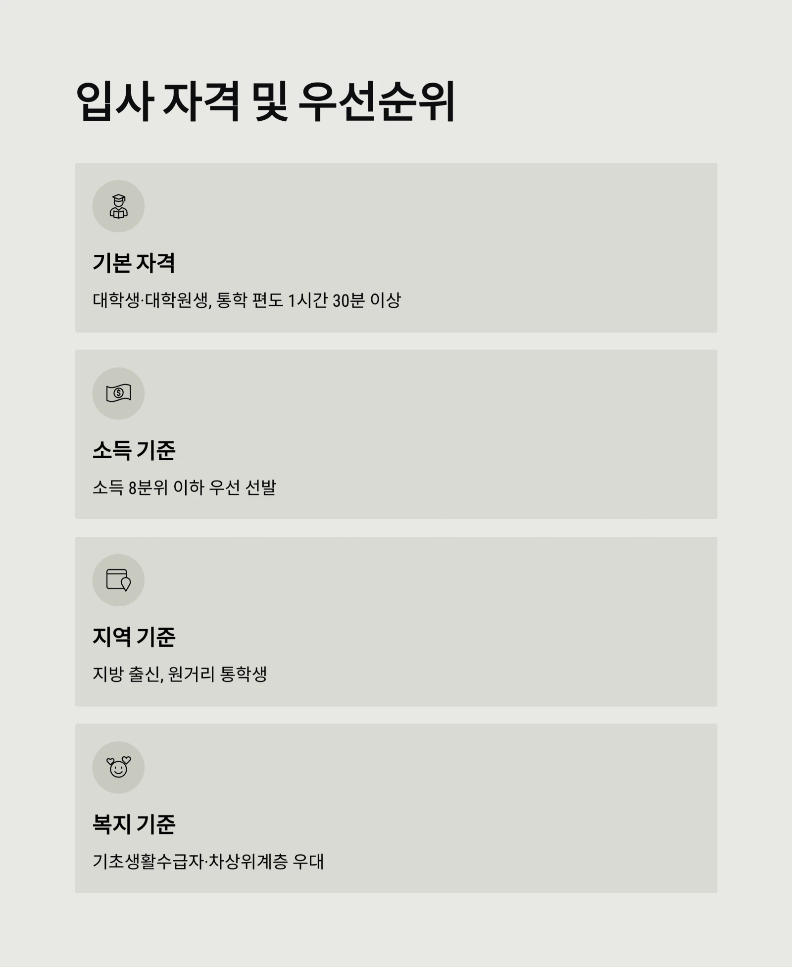 한국장학재단 행복기숙사 완벽 가이드 ❘ 입사 자격·신청 방법·비용 총정리 (2025 최신판)