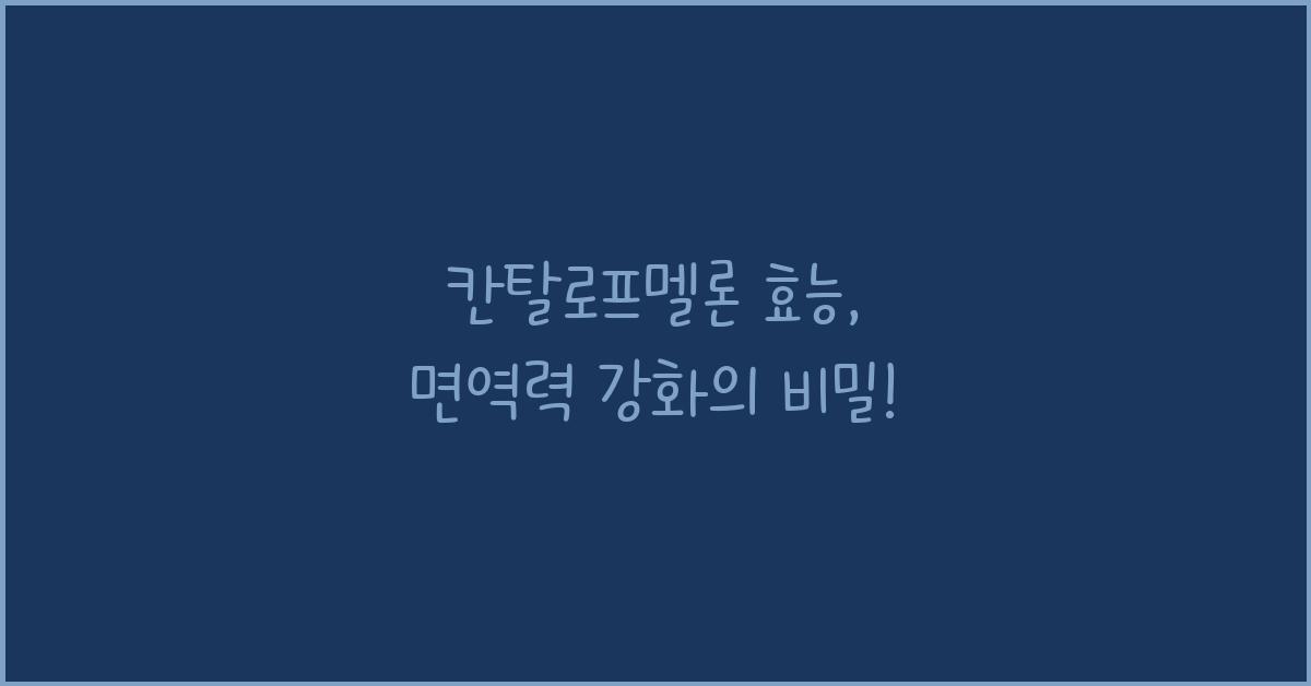 칸탈로프멜론 효능