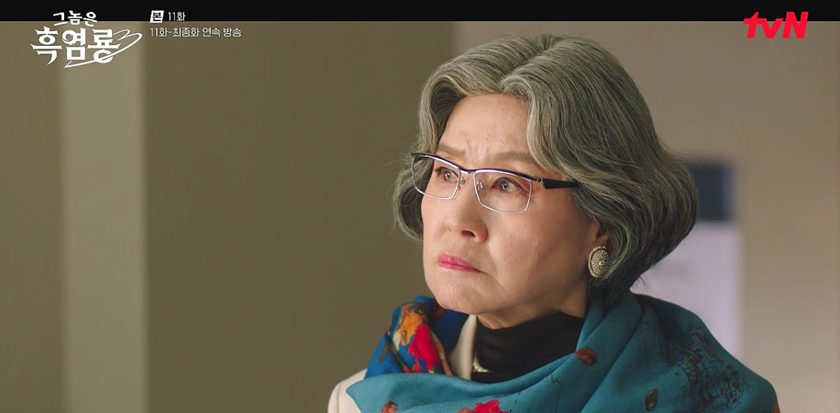 그놈은 흑염룡 11회·12회