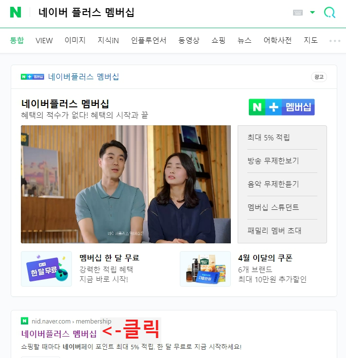 네이버-플러스-멤버십