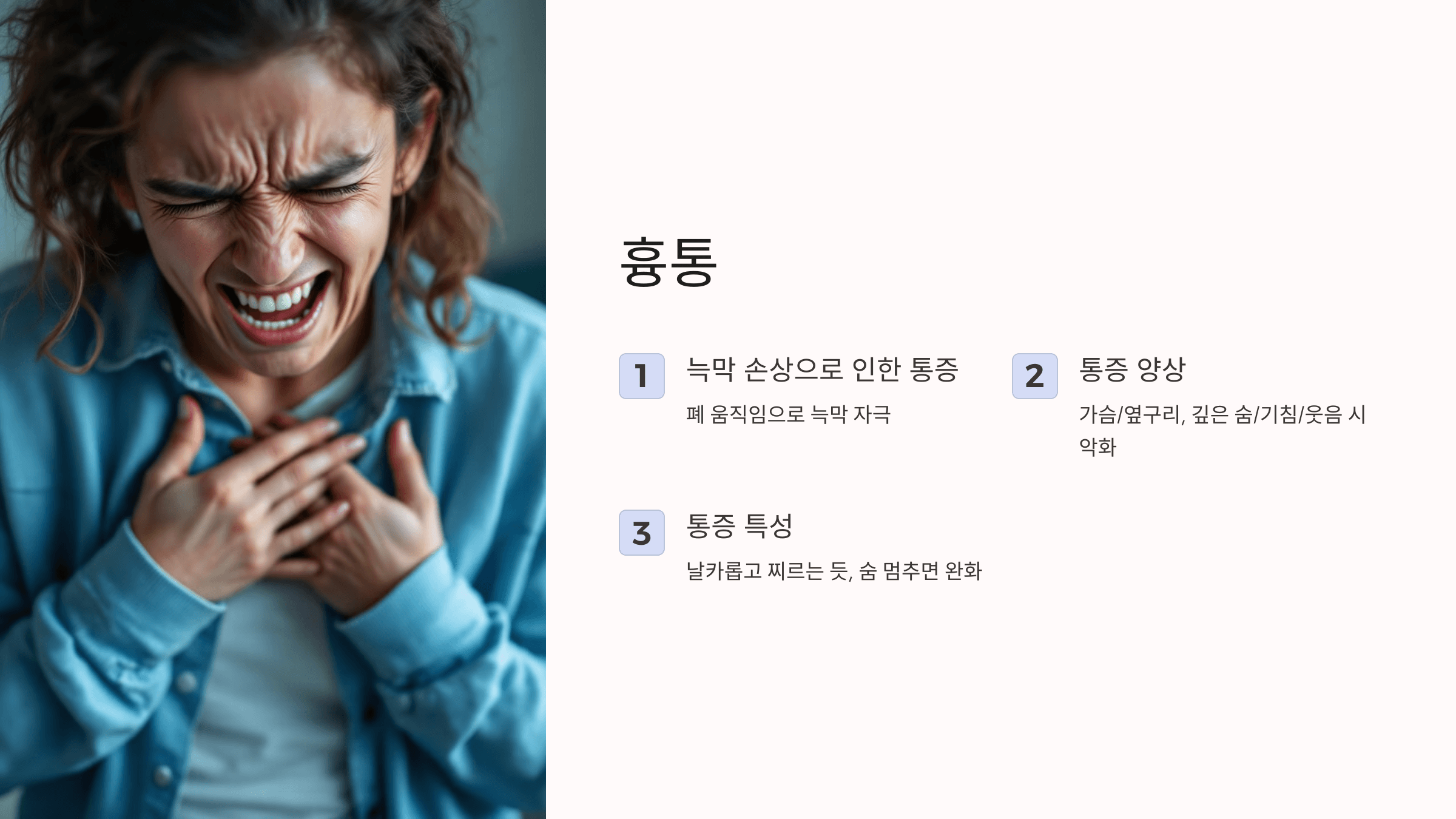 늑막염과 관련된 사진입니다.