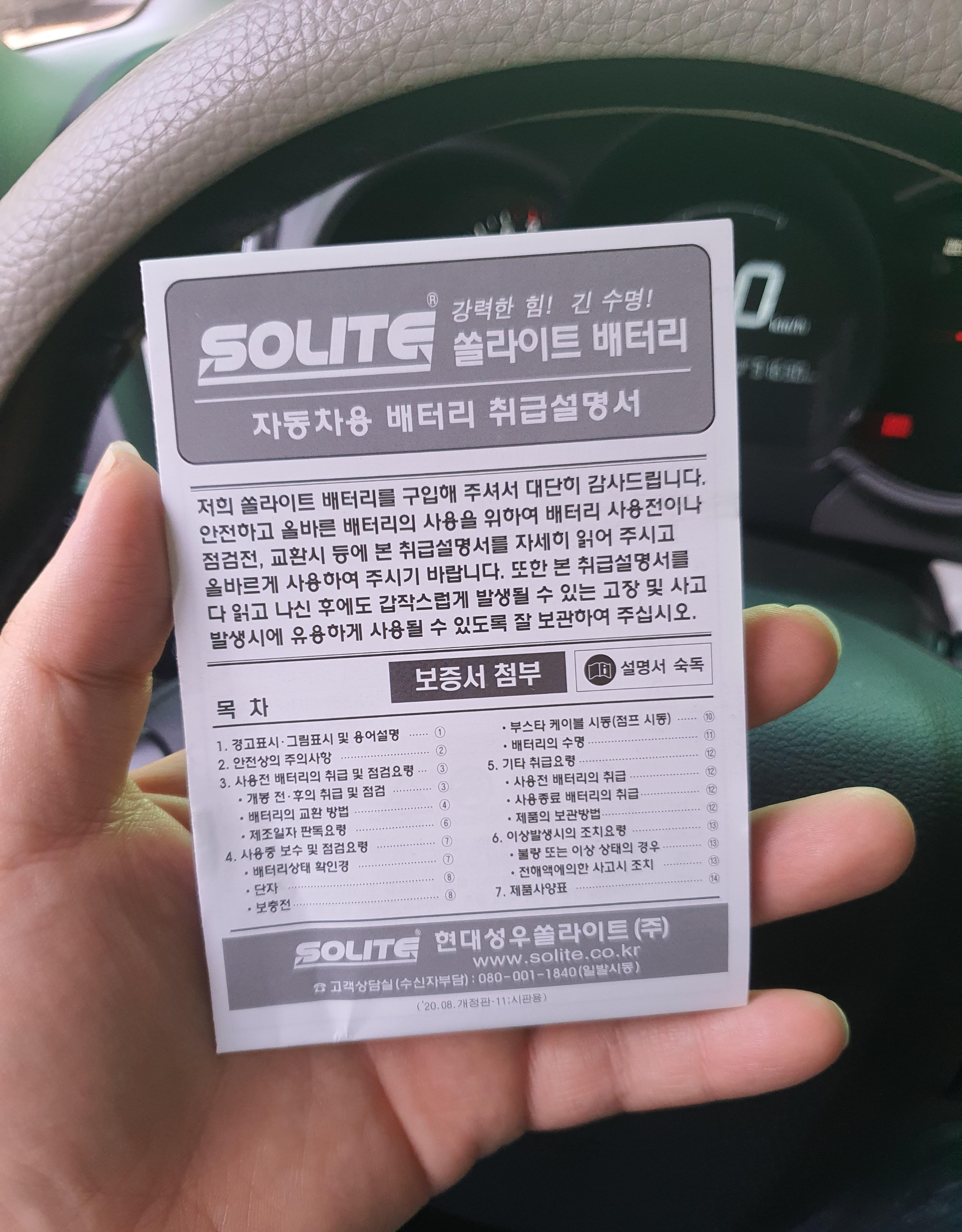 쏠라이트 베터리 품질보증서