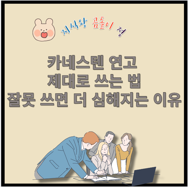 카네스텐 연고 제대로 쓰는 법 잘못 쓰면 더 심해지는 이유