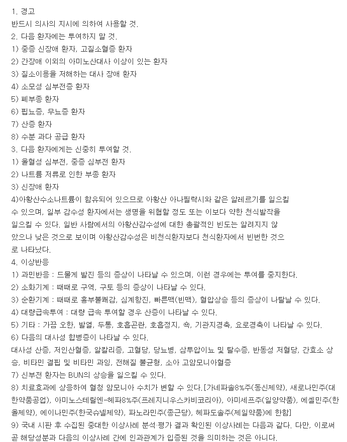 리브솔주-복용-주의사항