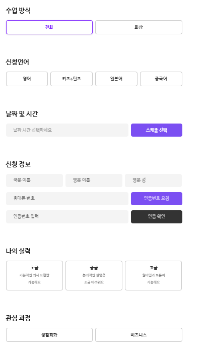 YBM-화상영어-무료체험-신청페이지