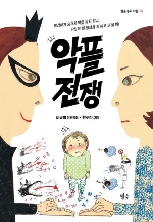 두 어른 사이에서 당황한 아이가 있는 표지 그림