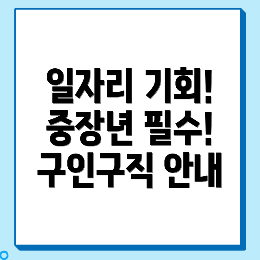노인 일자리