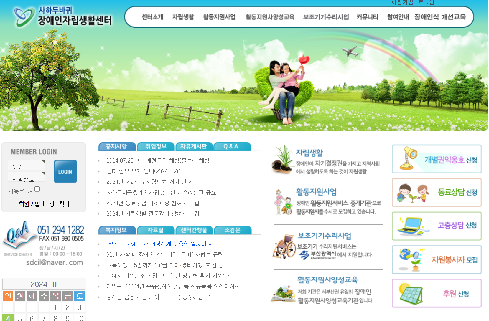 부산 장애인활동지원사 교육기관