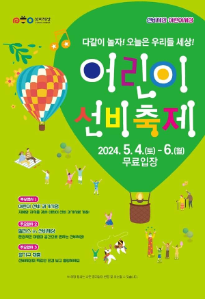 어린이 선비축제