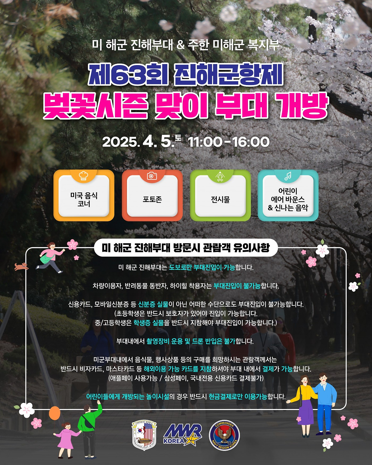진해군항제