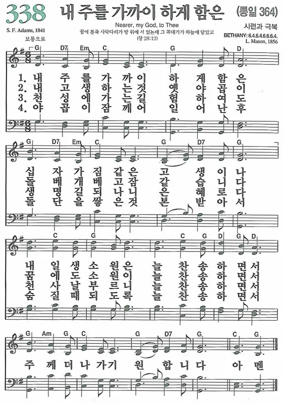 찬송가 338장 내 주를 가까이 하게 함은 해설 악보 가사_2