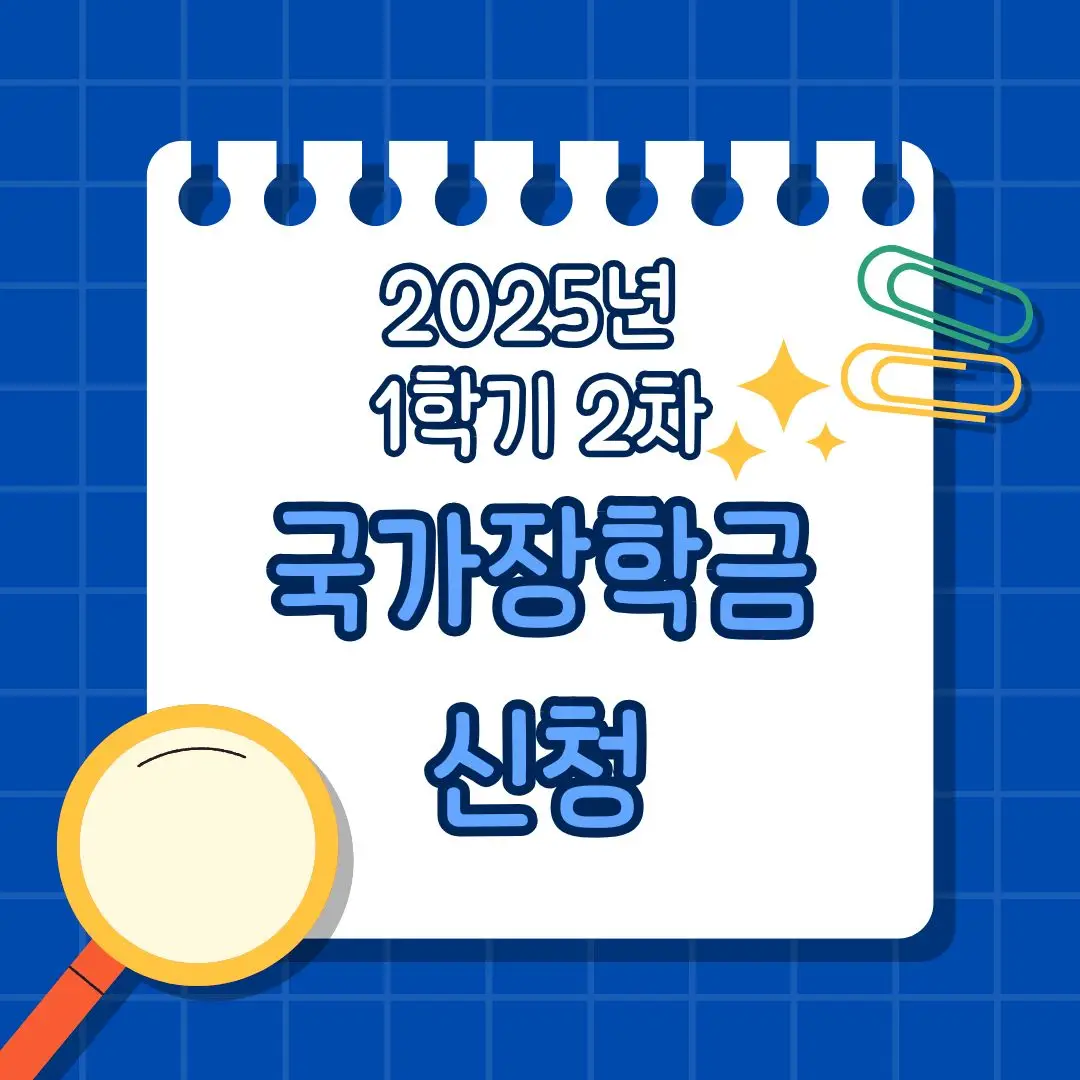 국가장학금