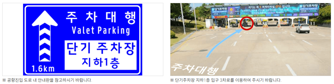 단기주차장 표지판