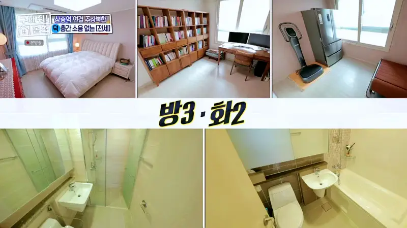 구해줘홈즈 고양시 덕양구 삼송동 삼송 그 집이 알고 싶다 하우스 매물 가격 및 구조 인테리어 리모델링 소개