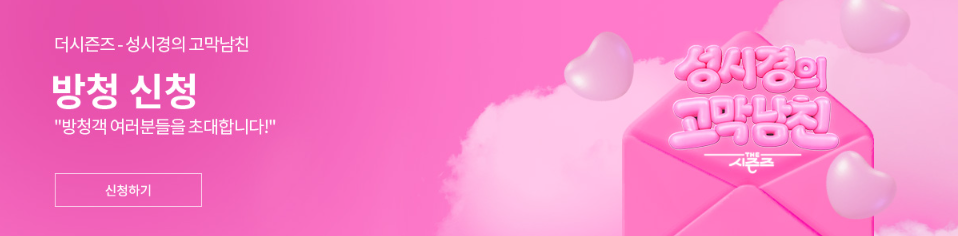 더 시즌즈 성시경의 고막남친