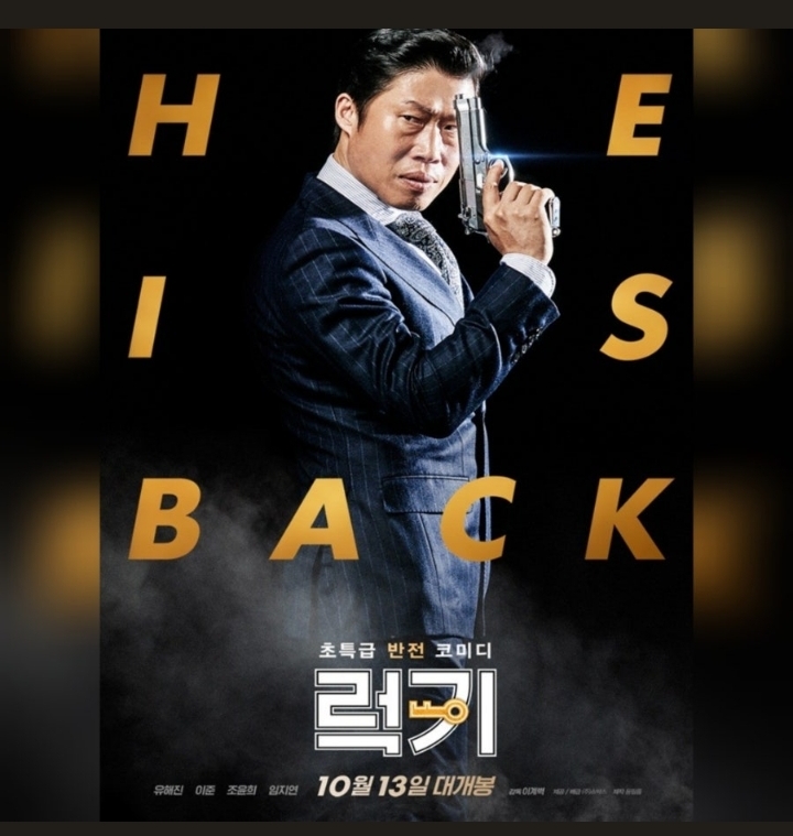 영화 럭키 포스터