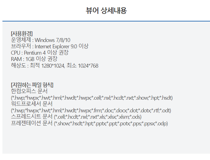 hwpx 뷰어 다운로드