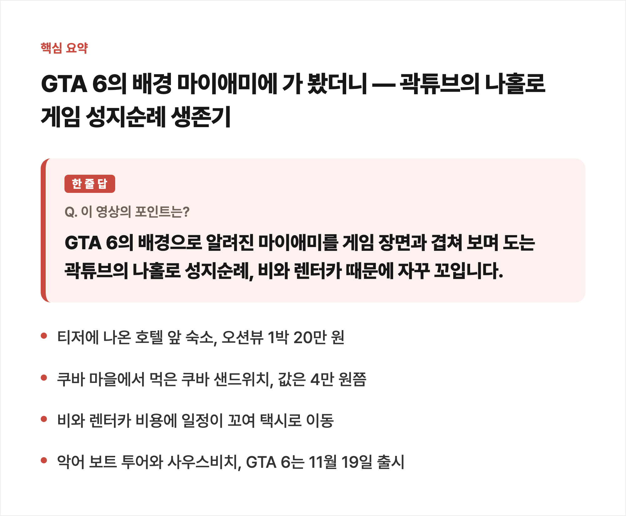핵심 요약