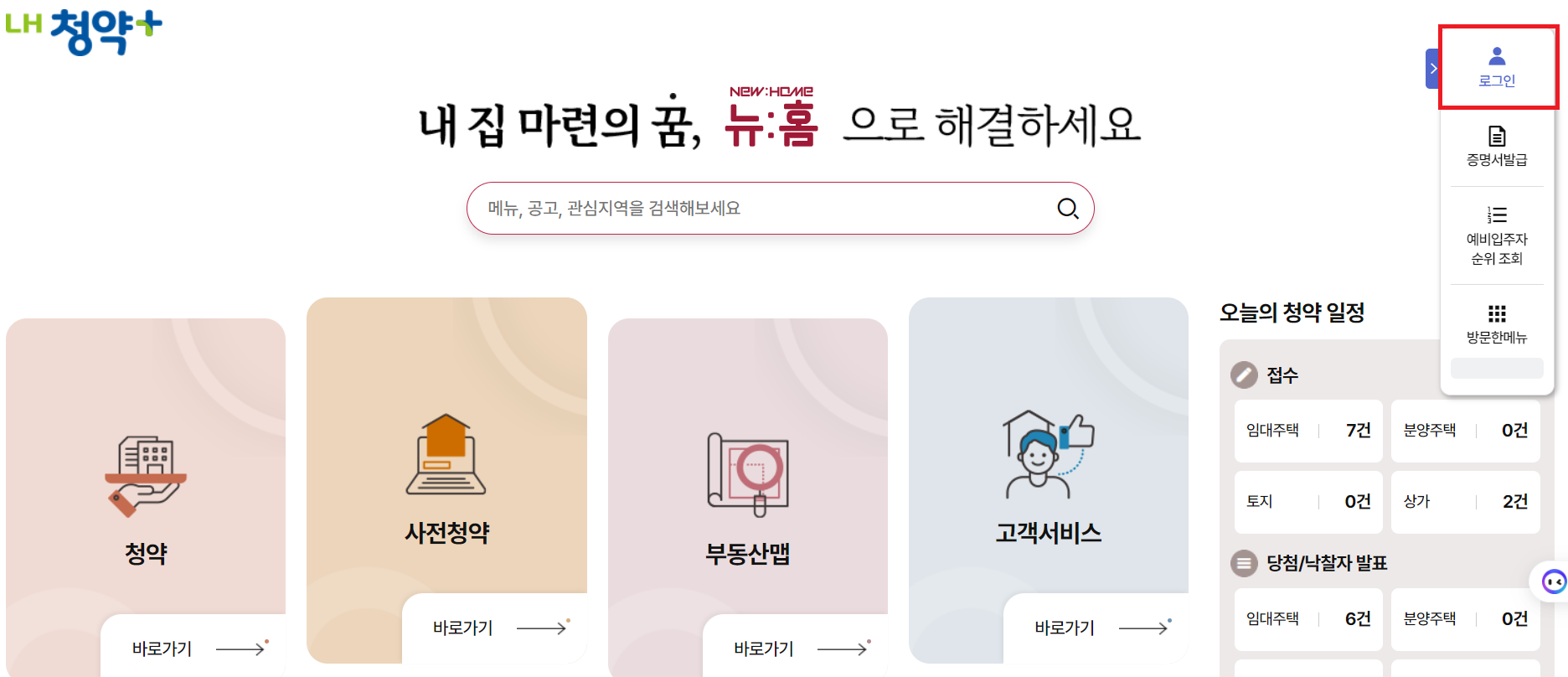 LH청약플러스 로그인