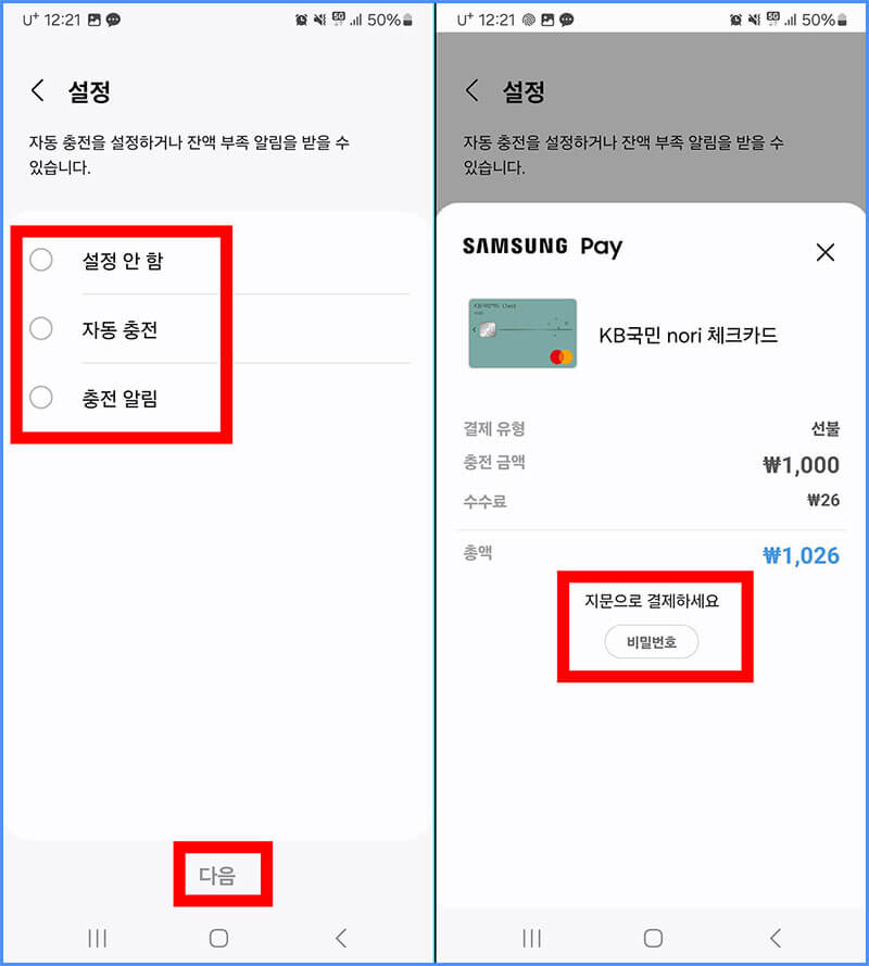 충전금액 알림 설정