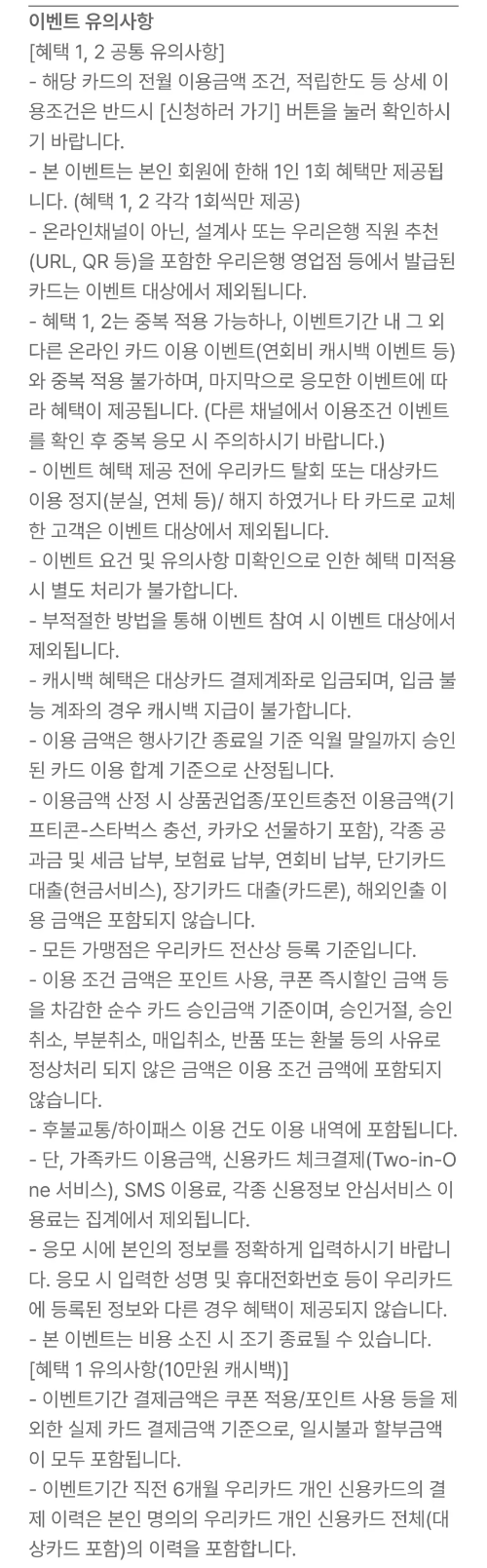 2024년+12월+신용카드+하나+신규혜택+유의사항