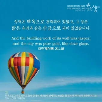 요한계시록 21장 새 하늘과 새 땅 말씀 강해 설교_22