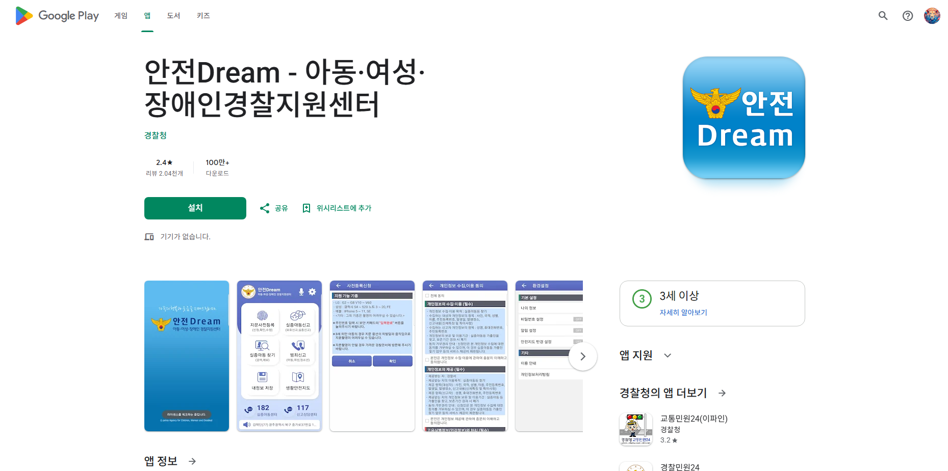 안전Dream, 아동, 여성, 장애인경찰지원센터