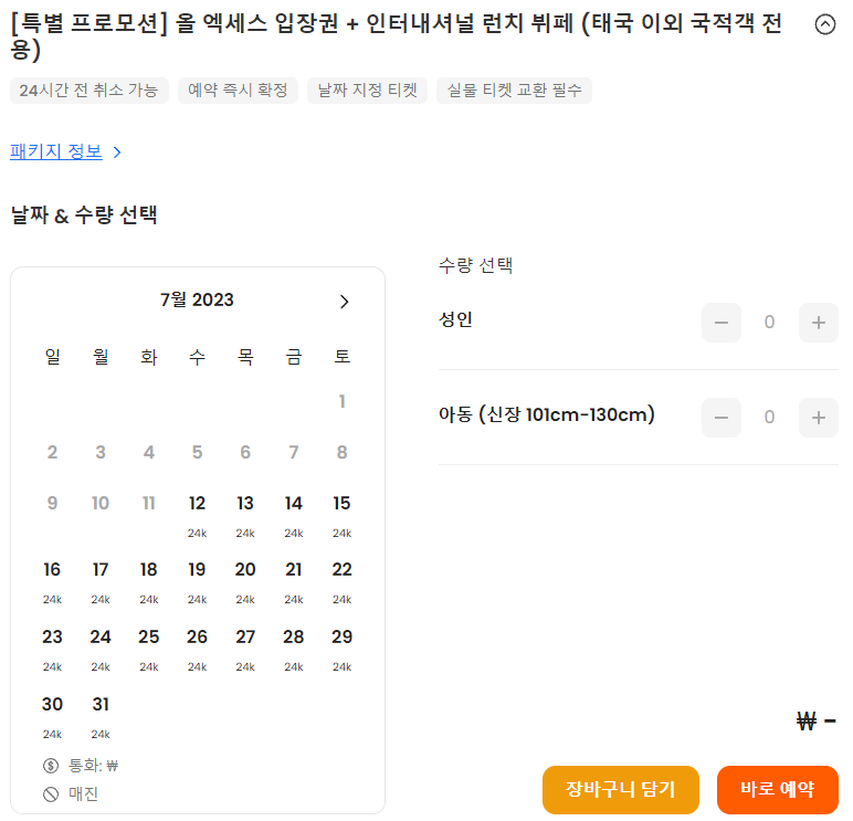 시암 어메이징 파크