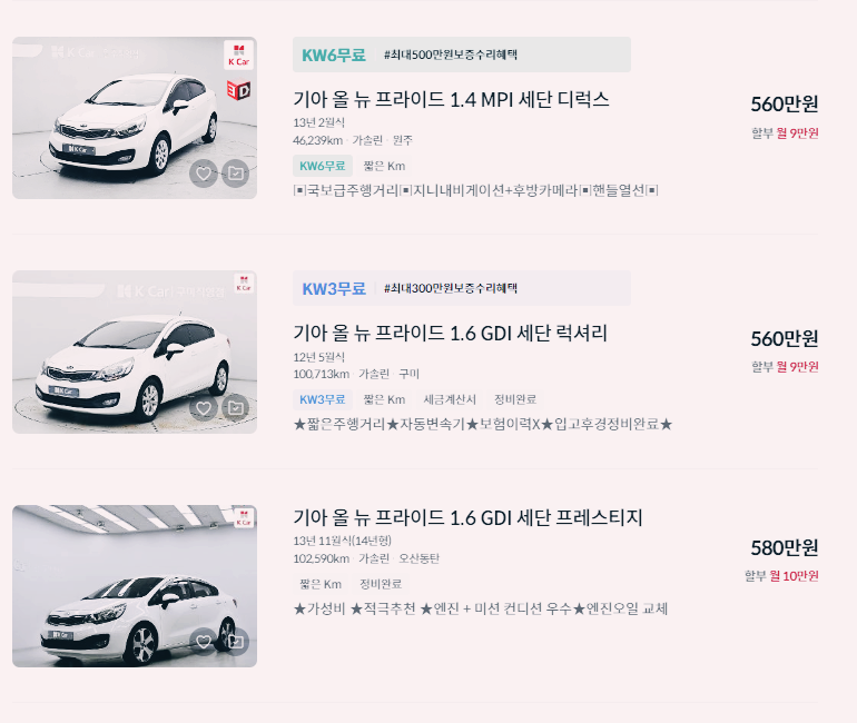 프라이드 중고차 가격 시세표 세금 계산