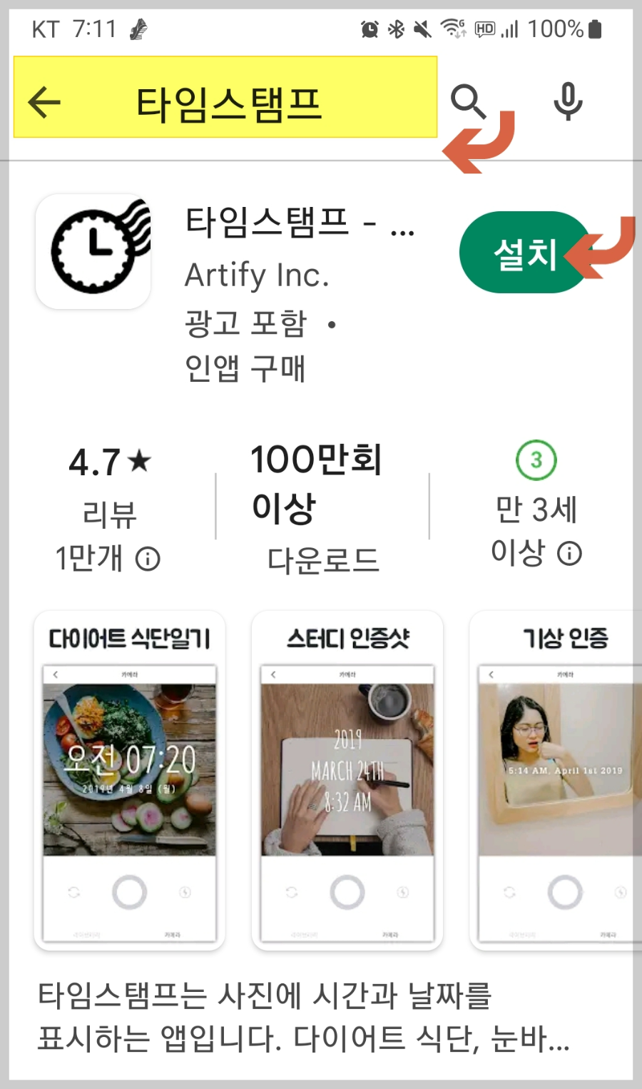 타임스탬프-어플-설치-나의-루틴-만들기-다이어트-성장일기