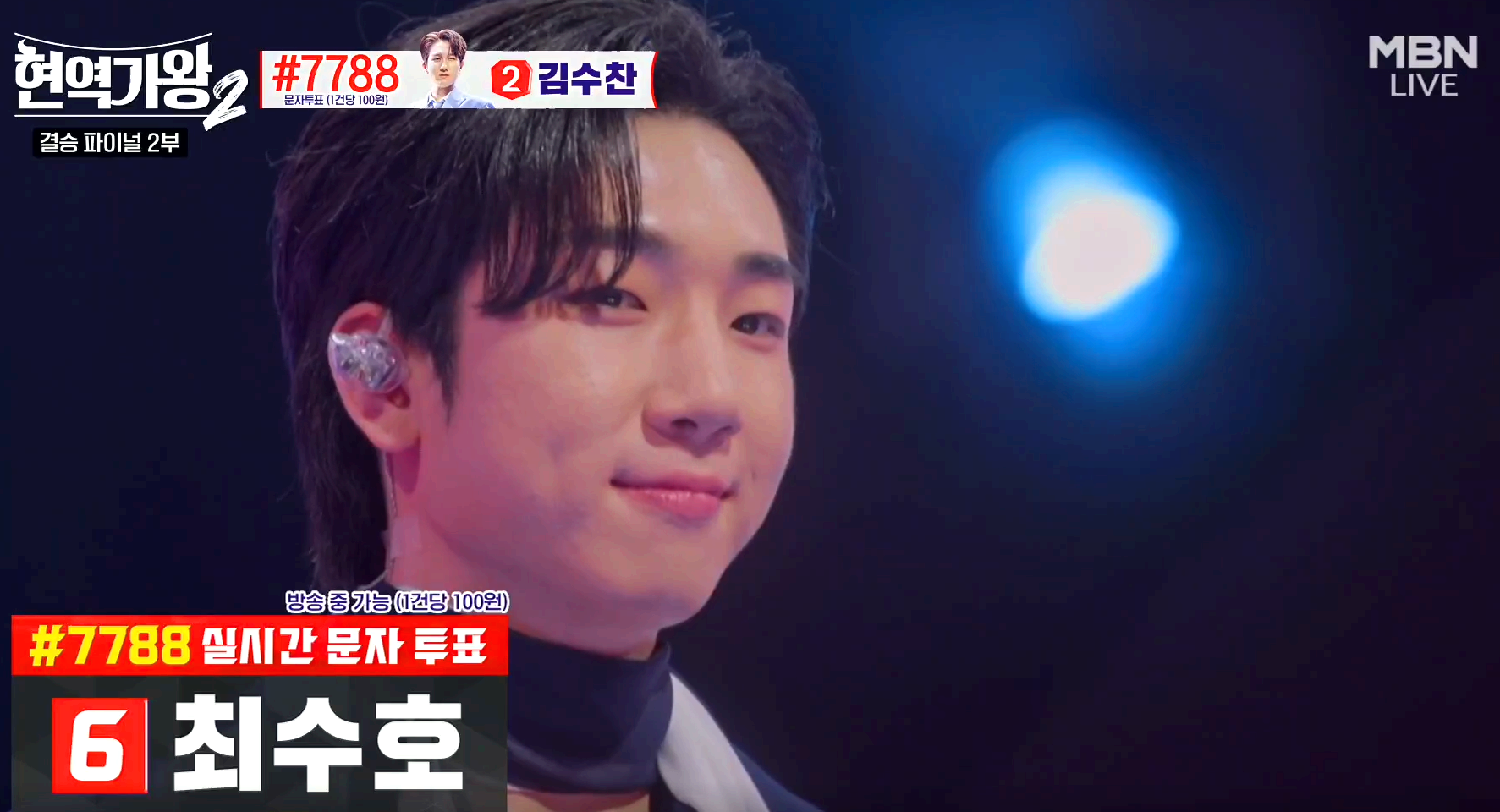 현역가왕 2 결승전