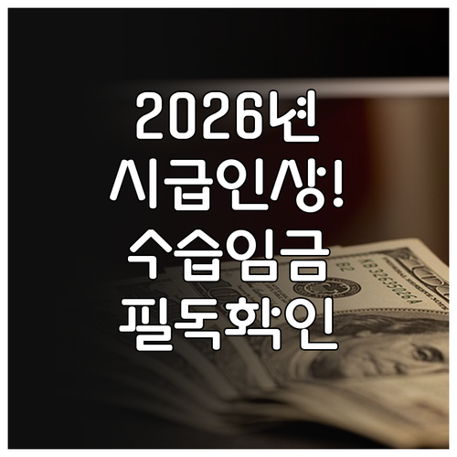 2026년 최저시급 인상 소식 편의점..
