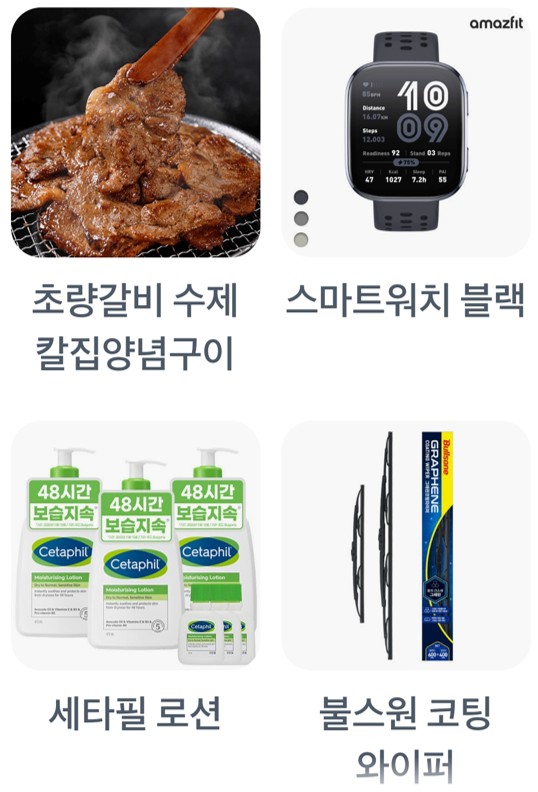 초량갈비 수제 칼집양념구이,스마트워치 블랙,세타필 로션,불스원 코팅 와이퍼