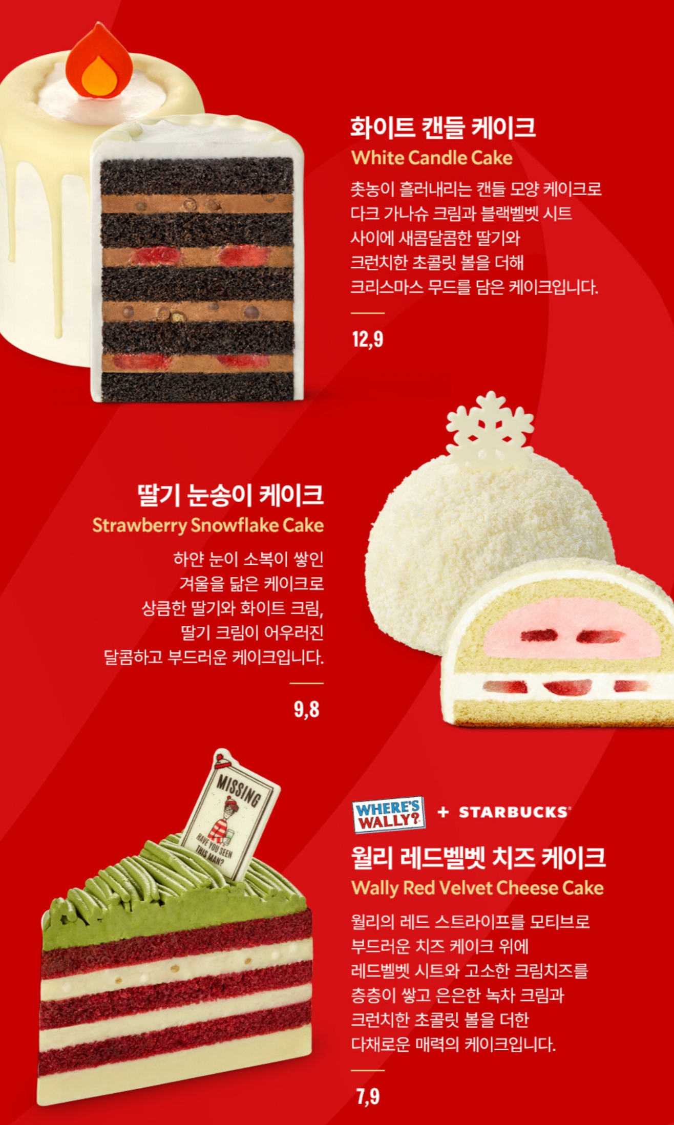 스타벅스디저트딸기눈송이케이크